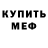 Метадон мёд AlexMascaViolonist