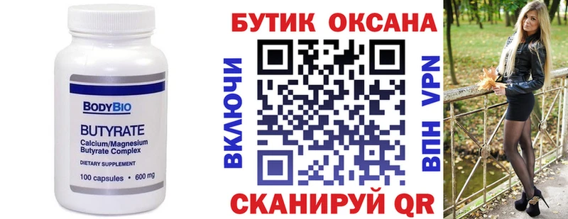 БУТИРАТ оксана  Кукмор 
